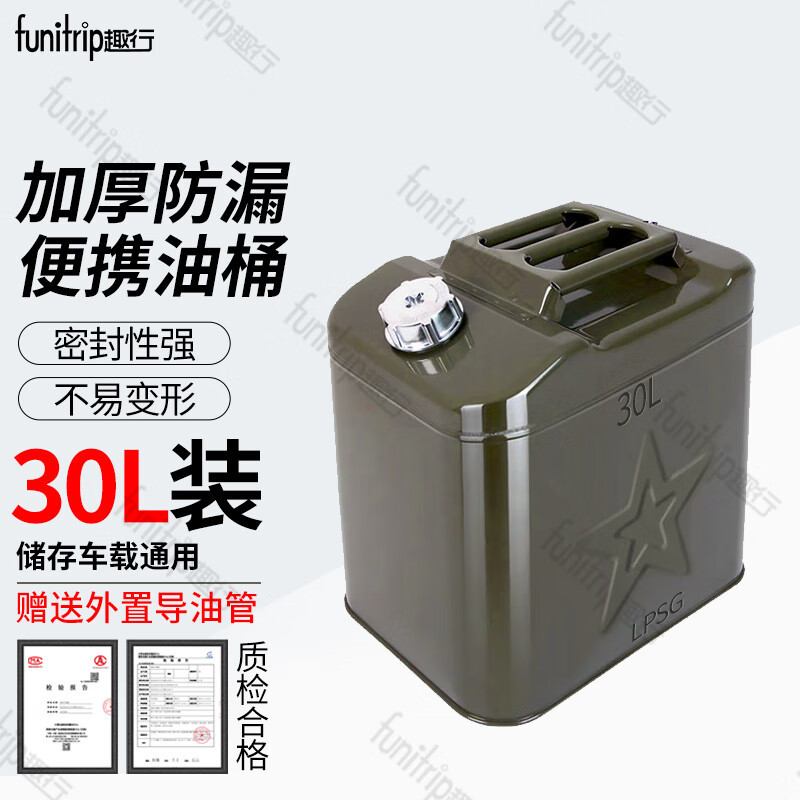 趣行加厚汽油桶 汽车摩托自驾游便携备用油箱30L带导油管长途旅行