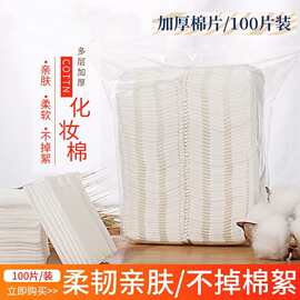 加厚纹绣棉片擦拭脱脂棉专用不掉毛化妆棉卸妆卸妆棉卸妆用