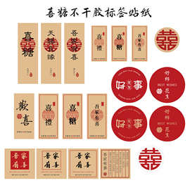 牛皮纸复古结婚 订婚吾家有喜 喜糖 喜礼 喜茶 不干胶贴纸