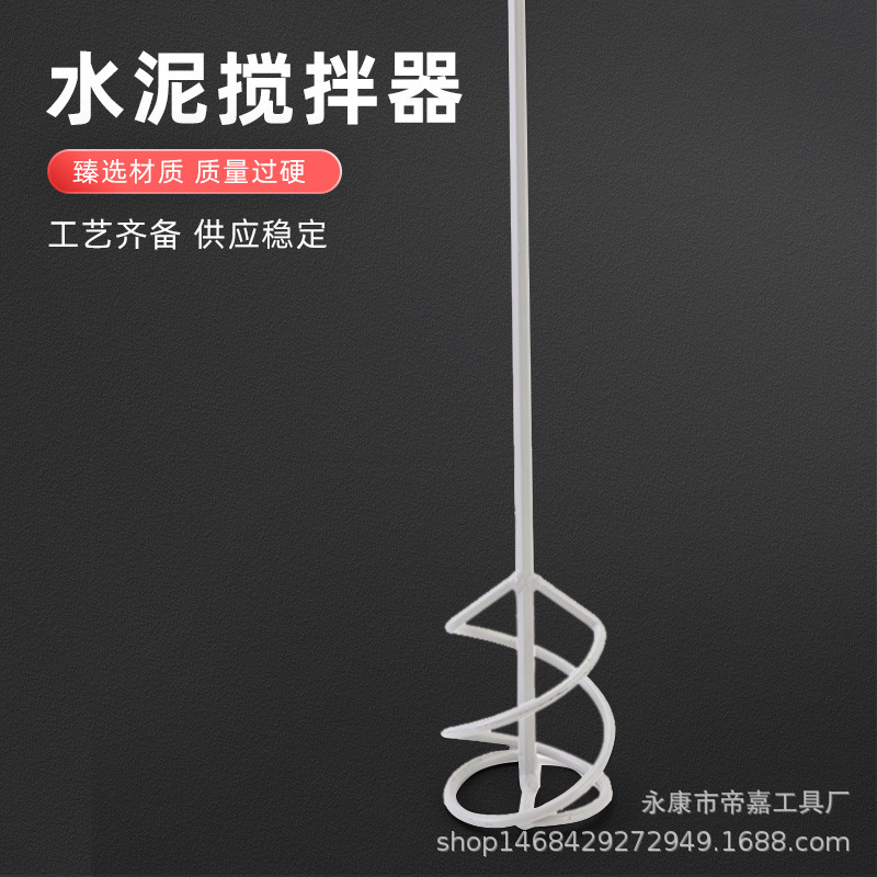 S型螺旋搅拌杆不锈钢油漆搅拌器腻子粉涂料水钻打灰杆配件批发