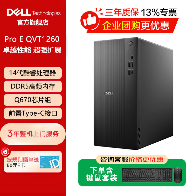 Dell (Dell) Desktop Computer Ect1250 [25-Year New Model] Commercial Use 14Th Generation Core Licensed Product
