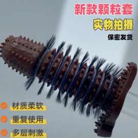 颗粒狼牙套多层羊眼圈加粗加长男用另类夫妻延时成人情趣性用品