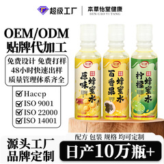 柠檬蜂蜜水定制贴牌分离式蜂蜜水自有蜜源品质稳定大牌代工贴牌