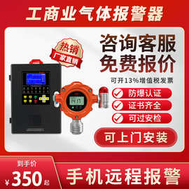 工业固定式可燃气体探测报警器检测仪氧气探头乙炔氢气氨气硫化氢