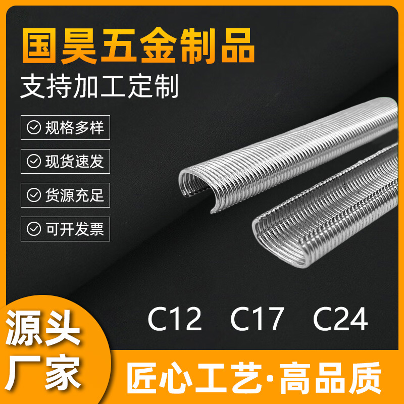 气动C型钉C17C24鸡笼鸟笼渔网钉C钉枪假山汽车座椅枪钉捆铁条钉扣
