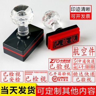 快递验视章已开箱印章顺丰中通申通圆通韵达百世已验视已安检盖章-阿里巴巴
