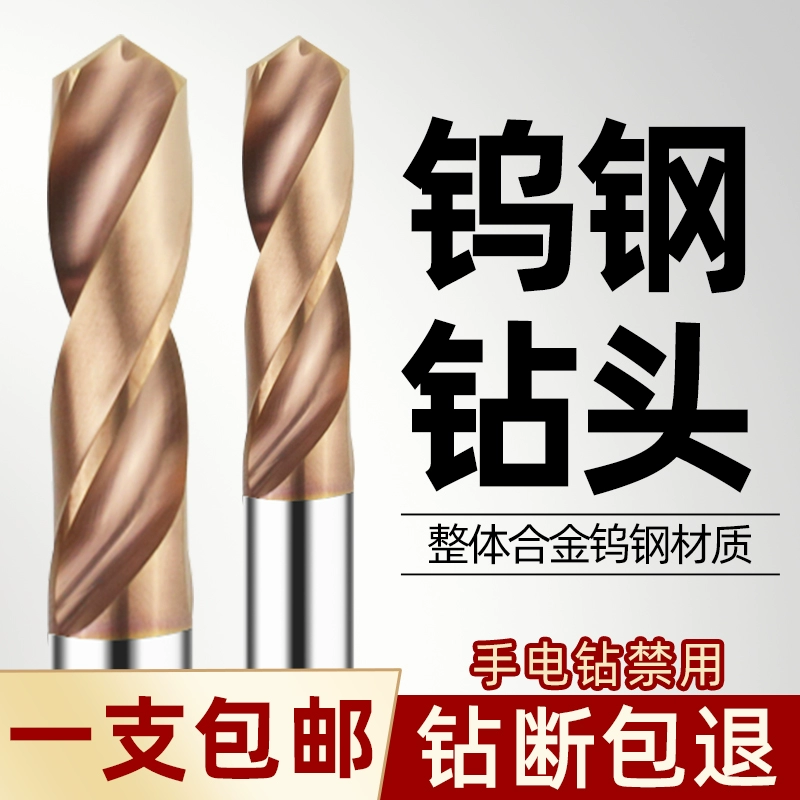 Сверло из карбида вольфрамовой стали под углом 58 градусов, сверхтвердое спиральное сверло, высокая твердость для сверления стальных пластин, импортная специальная нержавеющая сталь.