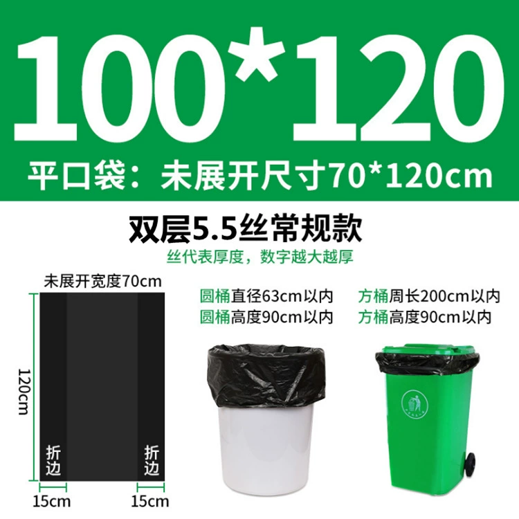 Толстый мешок для мусора Одноразовый черный плоский карман 100*120 Коммерческая недвижимость