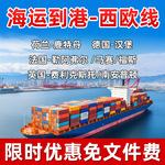 英国 法国 德国 荷兰西欧线超大物件散货拼箱国际海运到港货代