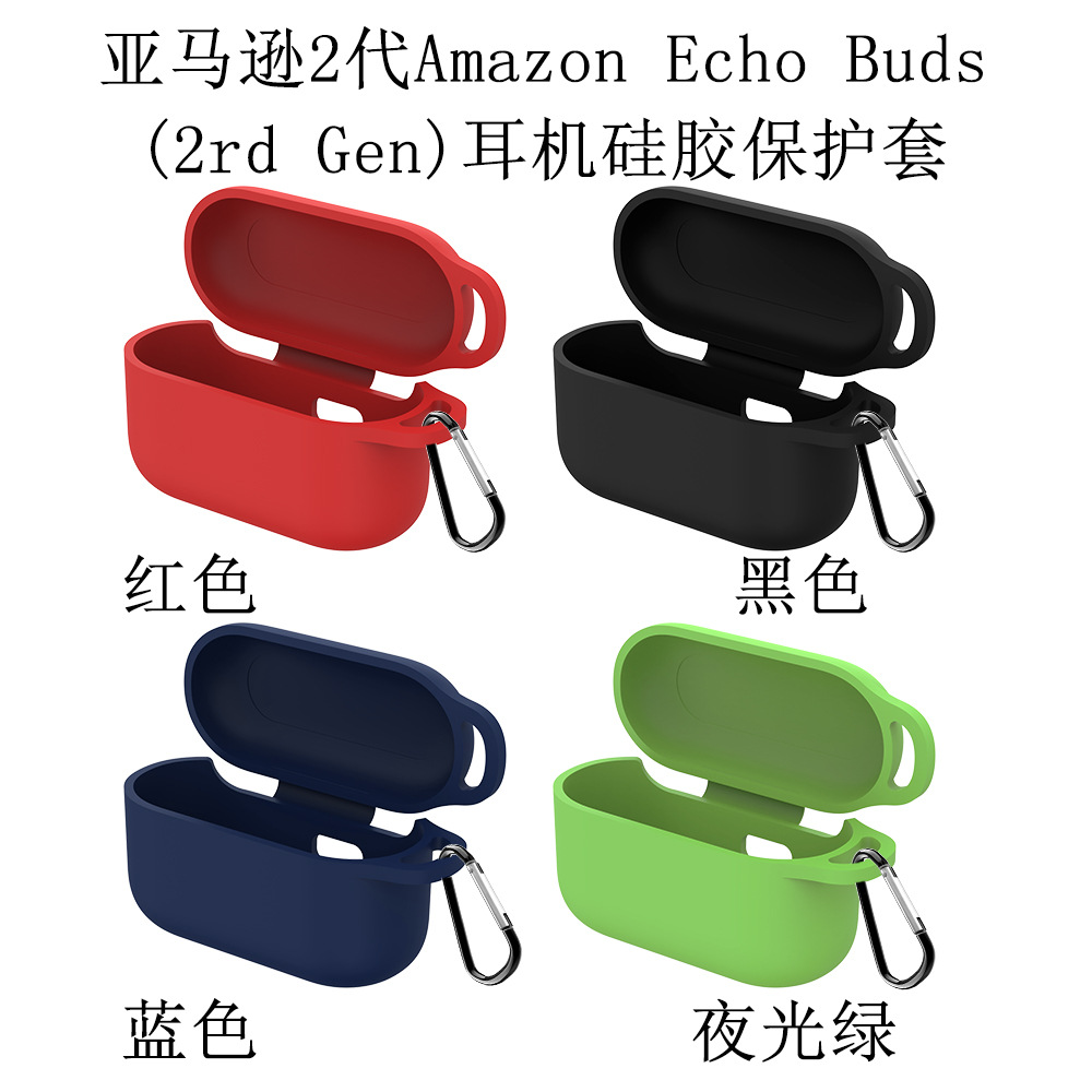 适用亚马逊2代Amazon Echo Buds  2rd Gen耳机保护套贴合防摔硅胶