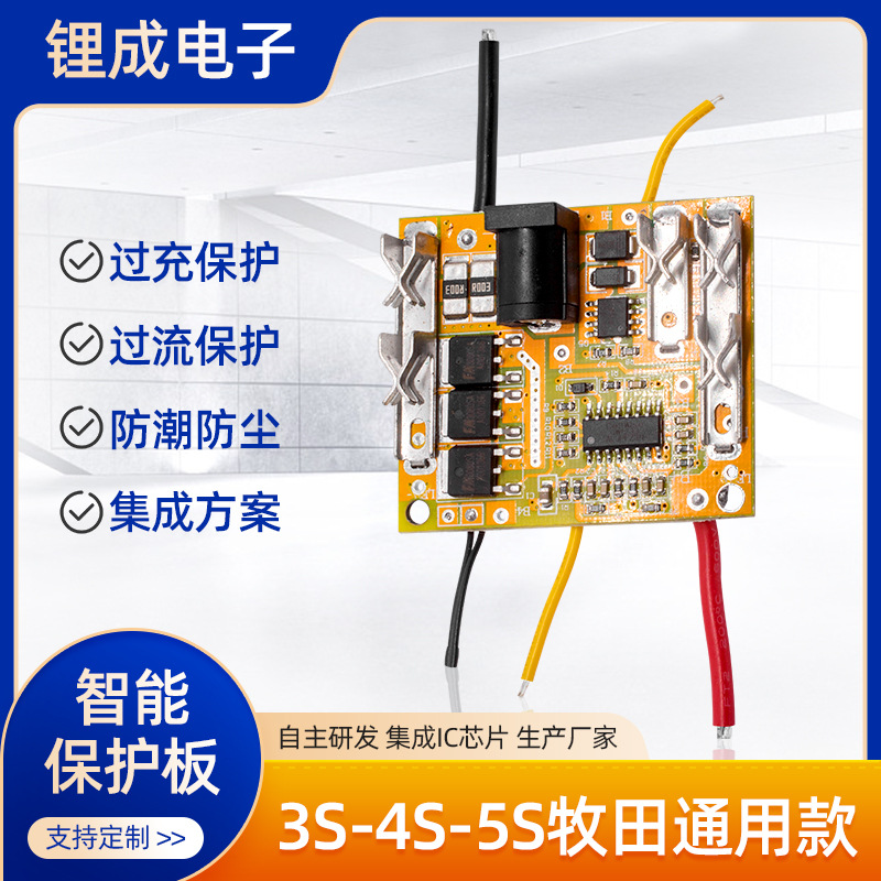 3串牧田款保护板4串电池保护板电子产品保护板智能保护板通用款