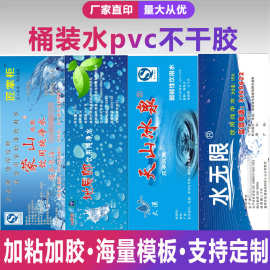 桶装水pvc不干胶贴纸定制水桶贴防水矿泉水珠光膜商标纯净水