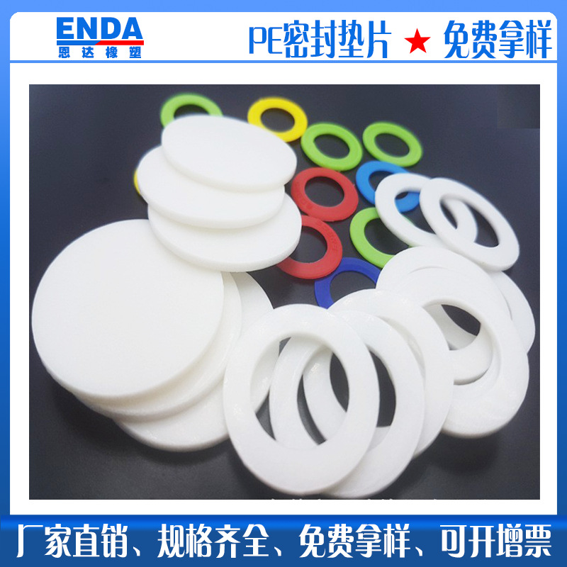 东莞寮步厂家供应PE塑料绝缘垫片聚乙烯塑胶绝缘垫圈螺丝铆钉华司