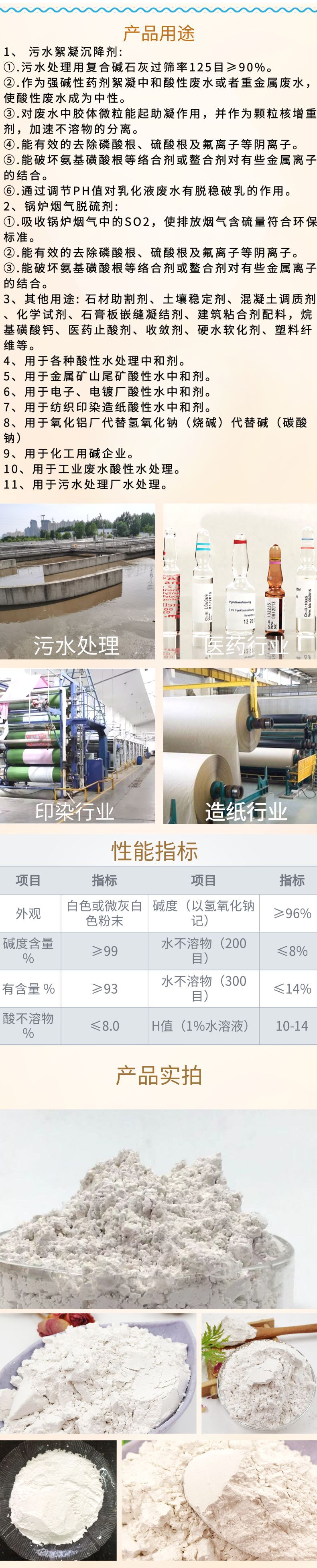 复合碱详情页1 (2)