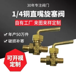定制铜直嘴旋塞阀ZG1/4XG1/4加厚外丝国标压力表开关阀门船用排污