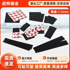 软磁材料;手机支架;永磁材料