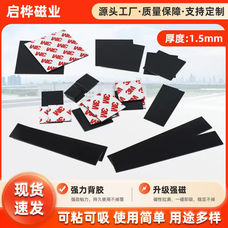 现货强磁磁吸片橡胶材料儿童玩具益智拼装积木磁力片玩具铭牌磁贴