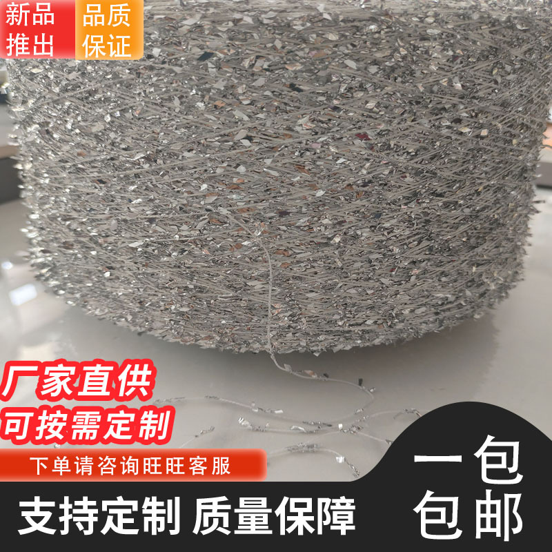 银蝴蝶绣花辅料饰品用纱花式纱线毛线开浦花式纱