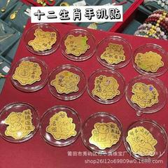 卡通十二生肖手机贴au999 足金生肖属相黄金贴纸活动引流爆款礼品