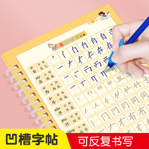 Children's magic practice copybook pen control training primary school students hard pen pinyin digital tracing red-free groove practice copybook