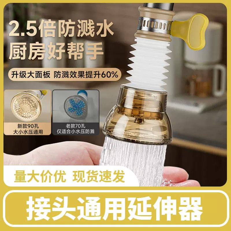 厨房水龙头专用防溅水神器洗菜盆过滤增压花洒防溅接头延伸器通用