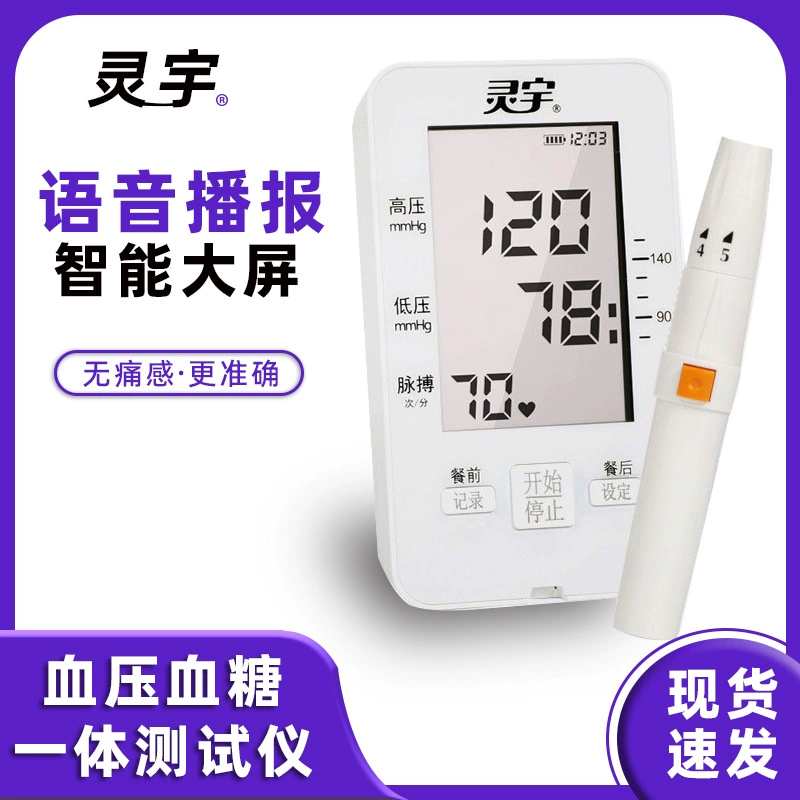Универсальный аппарат для измерения артериального давления и уровня глюкозы в крови Lingyu KE-1002, цифровой сфигмоманометр, бытовой медицинский класс