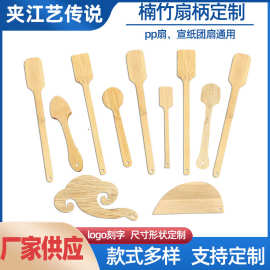 楠竹扇柄厂家中式扇子实木手柄团扇柄胶扇柄扇子手柄竹制扇柄批发