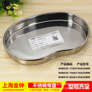 Shanghai Jinzhong 304 stainless steel medical curved plate waist plate large and medium small size curved plate hospital disinfection dressing tray