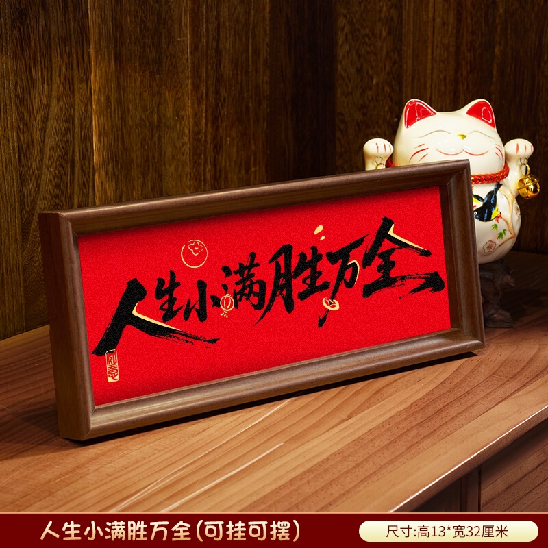 新中式书法文字相框摆台高级感玄关入户摆画家居客厅装饰摆件乔迁|undefined