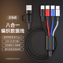 二托四适用iPhone16充电线厂家八合一尼龙编织数据线膜内成型车载