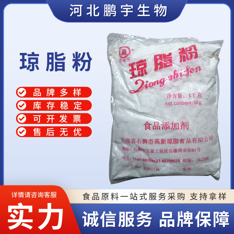 现货供应琼脂粉现货批发琼脂食品级增稠剂琼脂粉量大优惠琼脂粉