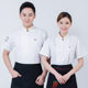 Catering Chef Work Clothes Men's Short-sleeved Summer Clothes Hotel Restaurant Canteen Baking Noodles After Kitchen Chef Clothes Long-sleeved