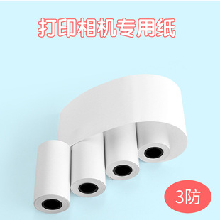 Children's separator printing camera thermal paper does not contain bisphenol A non-core student wrong problem printer three-proof paper