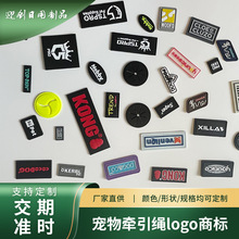 宠物牵引绳logo商标PVC软胶胶章 LOGO设计服装辅料滴塑胶标