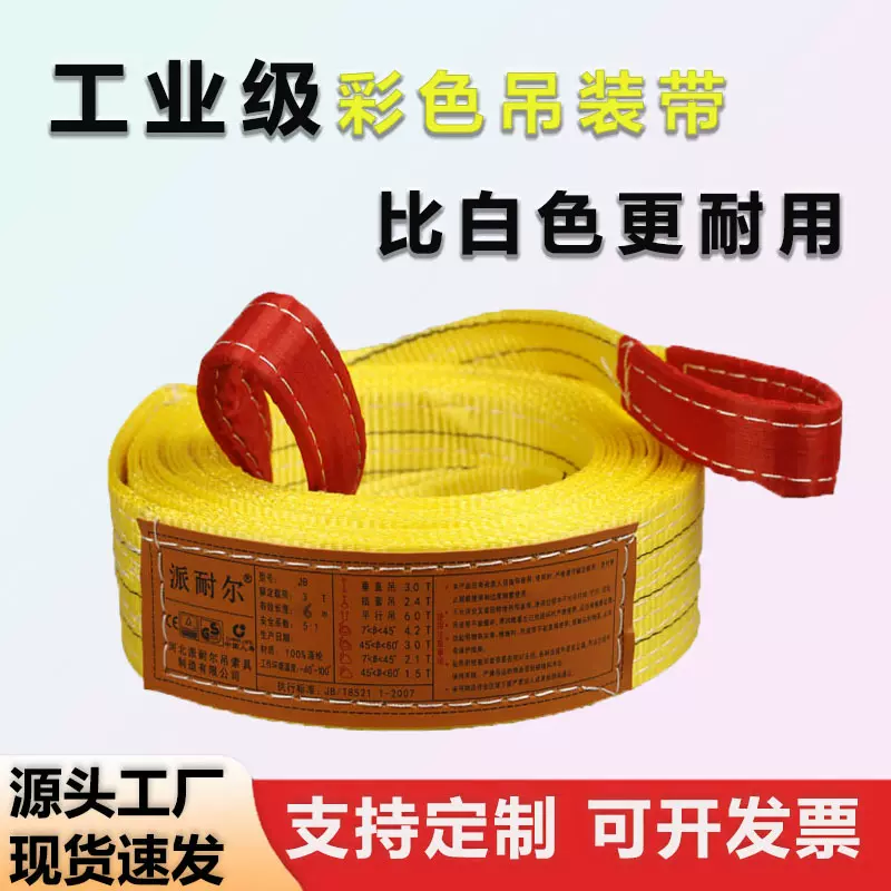 国标彩色涤纶扁平吊装带5吨8吨厂家直销工业起重行车索具吊装带