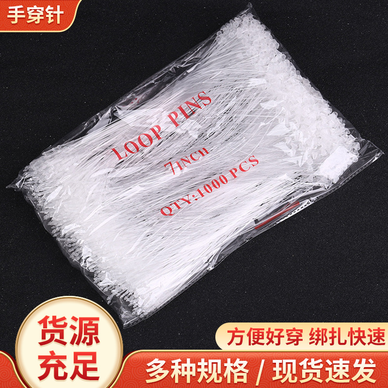 彩色女服装捆扎带吊牌吊卡绳子工字型黑色透明手穿胶针塑料子母扣