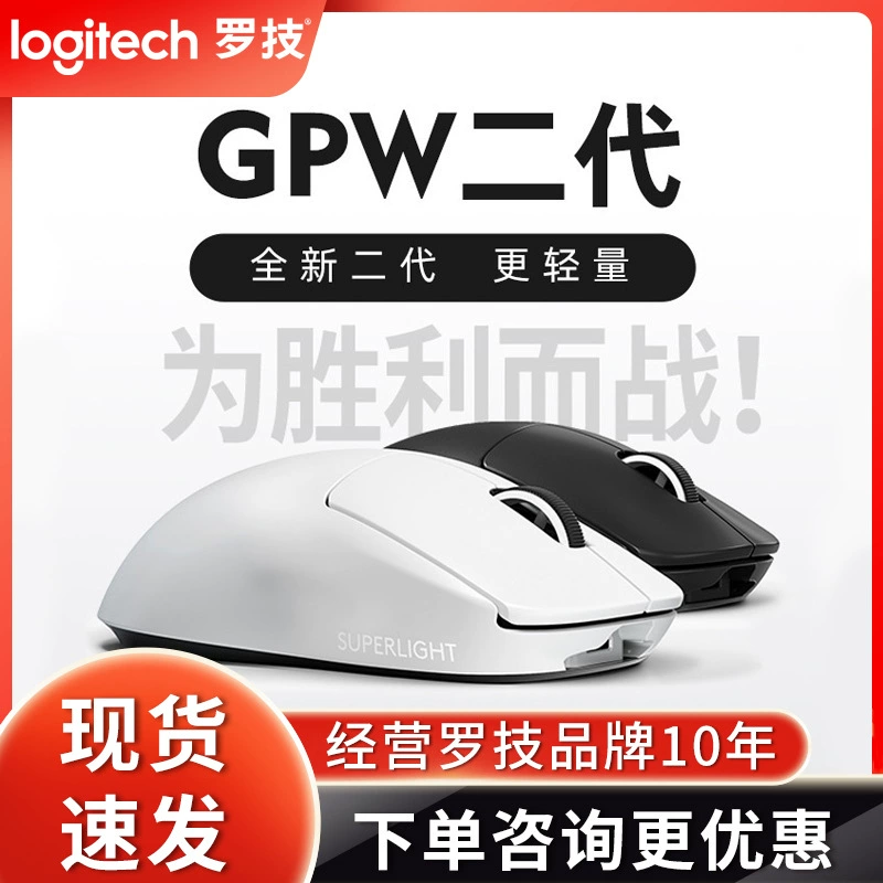 Logitech GPW wireless dual-mode gaming mouse gpw second-generation/second-generation King Kong version/first-generation bullshit king charging dual-mode