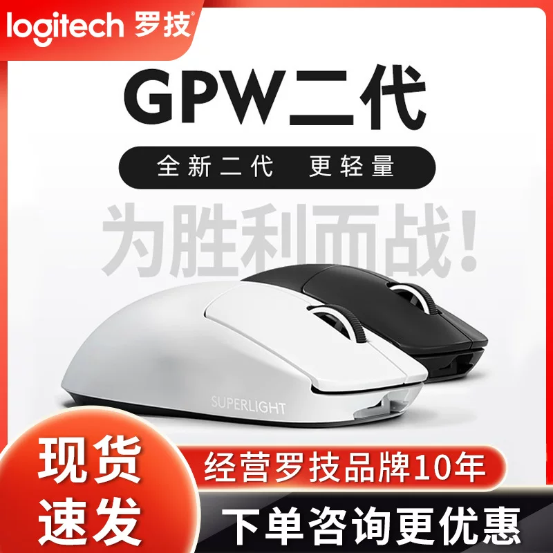 Logitech GPW wireless dual-mode gaming mouse gpw second-generation/second-generation King Kong version/first-generation bullshit king charging dual-mode