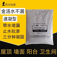 金汤水不漏速凝型快干水泥堵漏王卫生间管道屋顶快速补漏灵防水粉