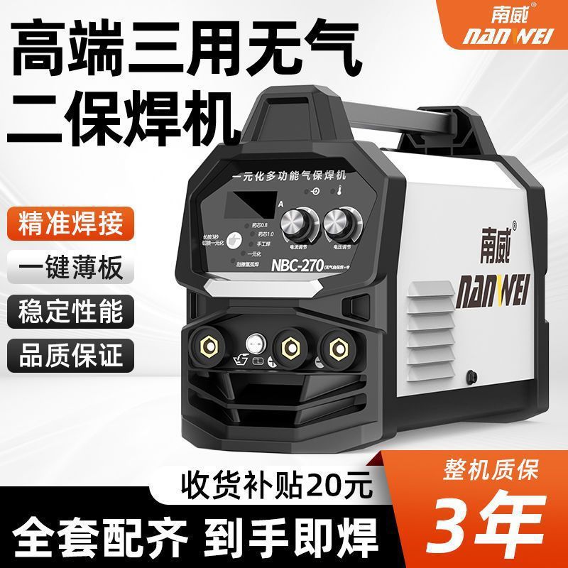 南威无气二保焊机270工地大功率电焊机家用电焊三用