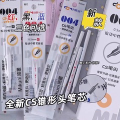 東米DM004按動中性筆芯CS錐形尖904專用黑紅藍學生考試用替芯批發