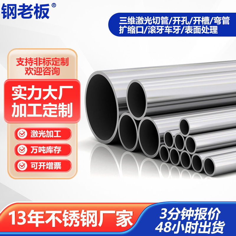 304不锈钢管激光切割加工 201焊接加工不锈钢管管件制品管精密管