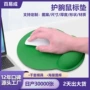 加厚办公防滑手腕鼠标垫