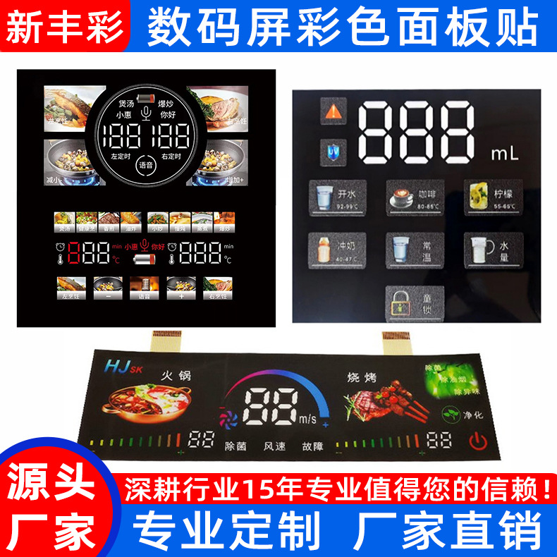 彩膜面板厂家电炒锅PC数码彩色图标牌 PET彩印数码管扩散膜面板贴
