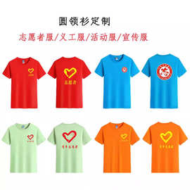 夏季志愿者T恤义工社团服装文化衫圆领短袖广告衫公司团建活动衫