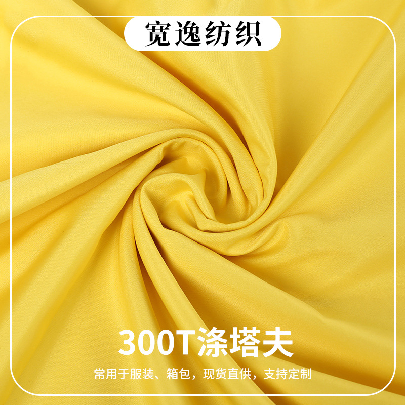 300T涤塔夫超薄里料 西装大衣羽绒服内衬 箱包手袋内里 现货供应