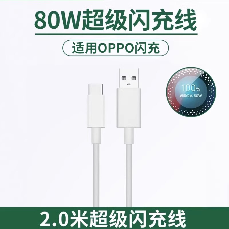 OPPO80W充電器、realme携帯電話用スーパーフラッシュ充電器、急速充電データケーブルセット卸売に適用|undefined