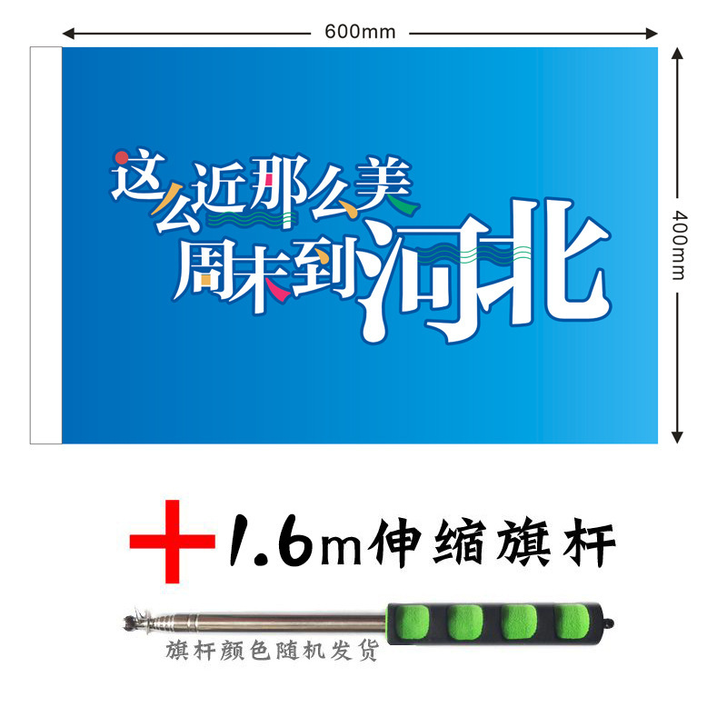 とても近くでとても美しい、河北省への週末、手で引っ張る旗、手で引っ張るバナー、カラフルなバナー、ガイドフラッグ、カスタマイズ可能|undefined