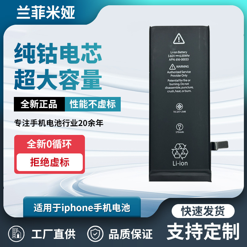 Suitable for Lithium Batteries, Apple Mobile Phone Batteries, Iphone6S/5E/7G/6Plus/8P/Xs12 High Capacity