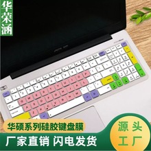 适用于华硕N50 JK4200 ZX50JX A550JK N551键盘保护贴膜